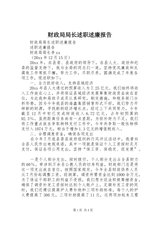 财政局局长述职述廉报告 (13)