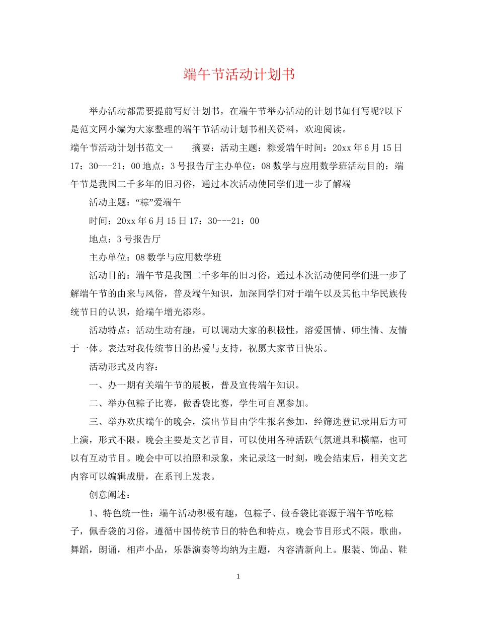 端午节活动计划书_第1页