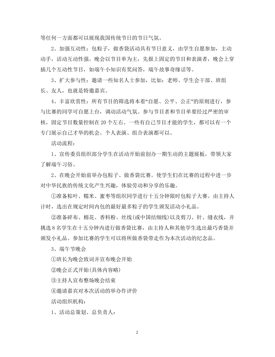 端午节活动计划书_第2页