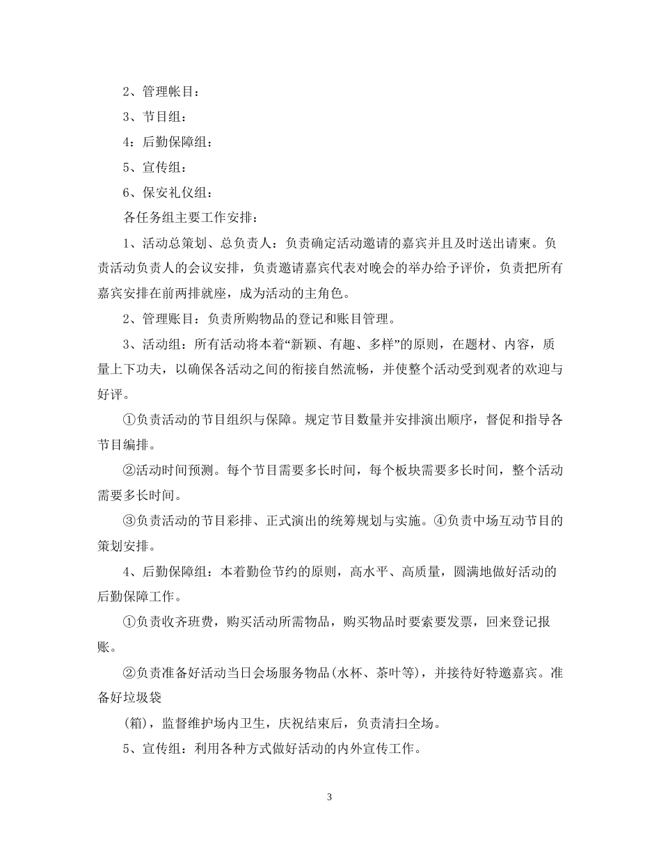 端午节活动计划书_第3页