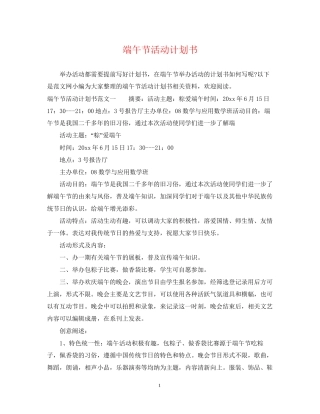 端午节活动计划书