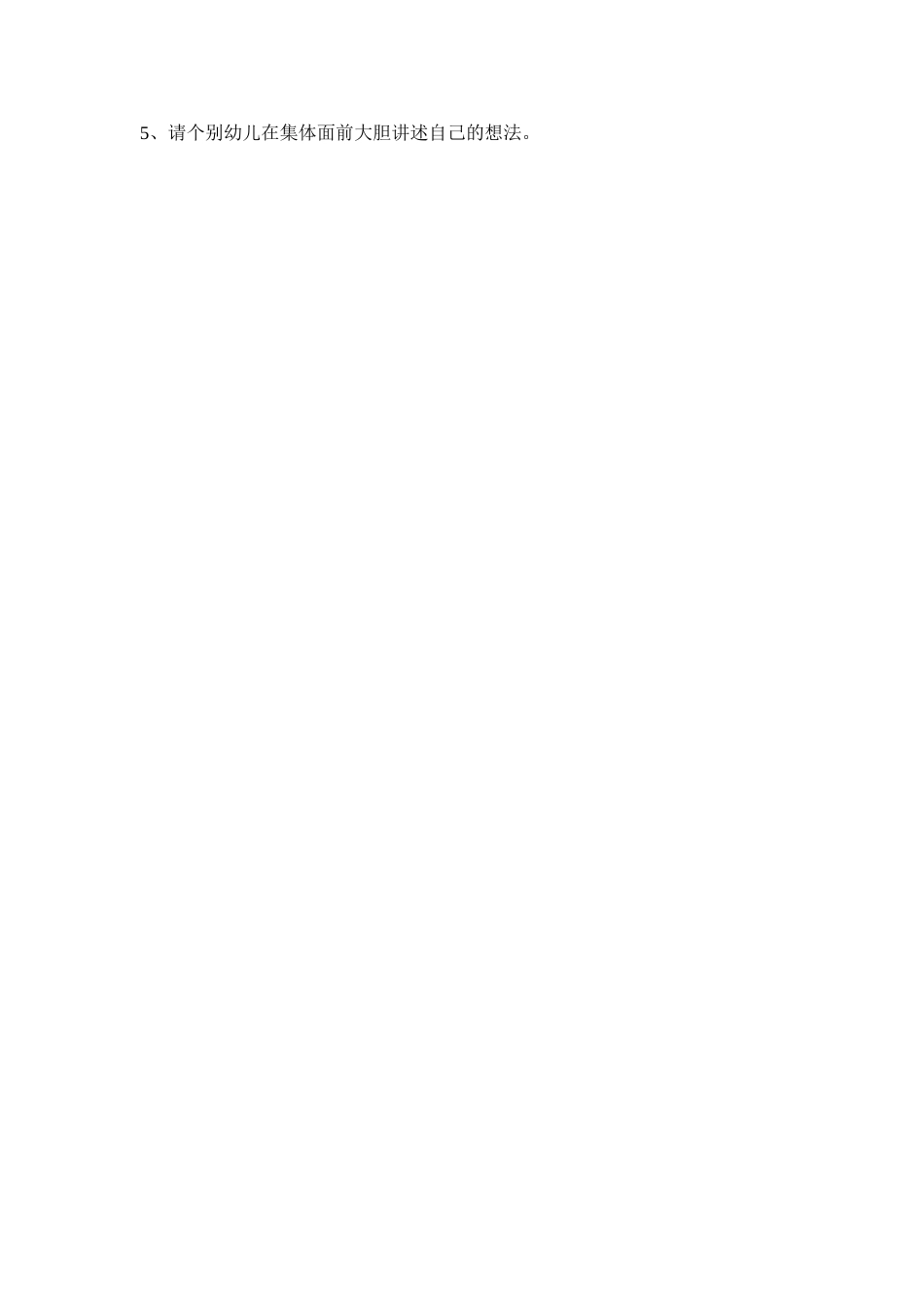 语言城里来了大恐龙教案_第2页