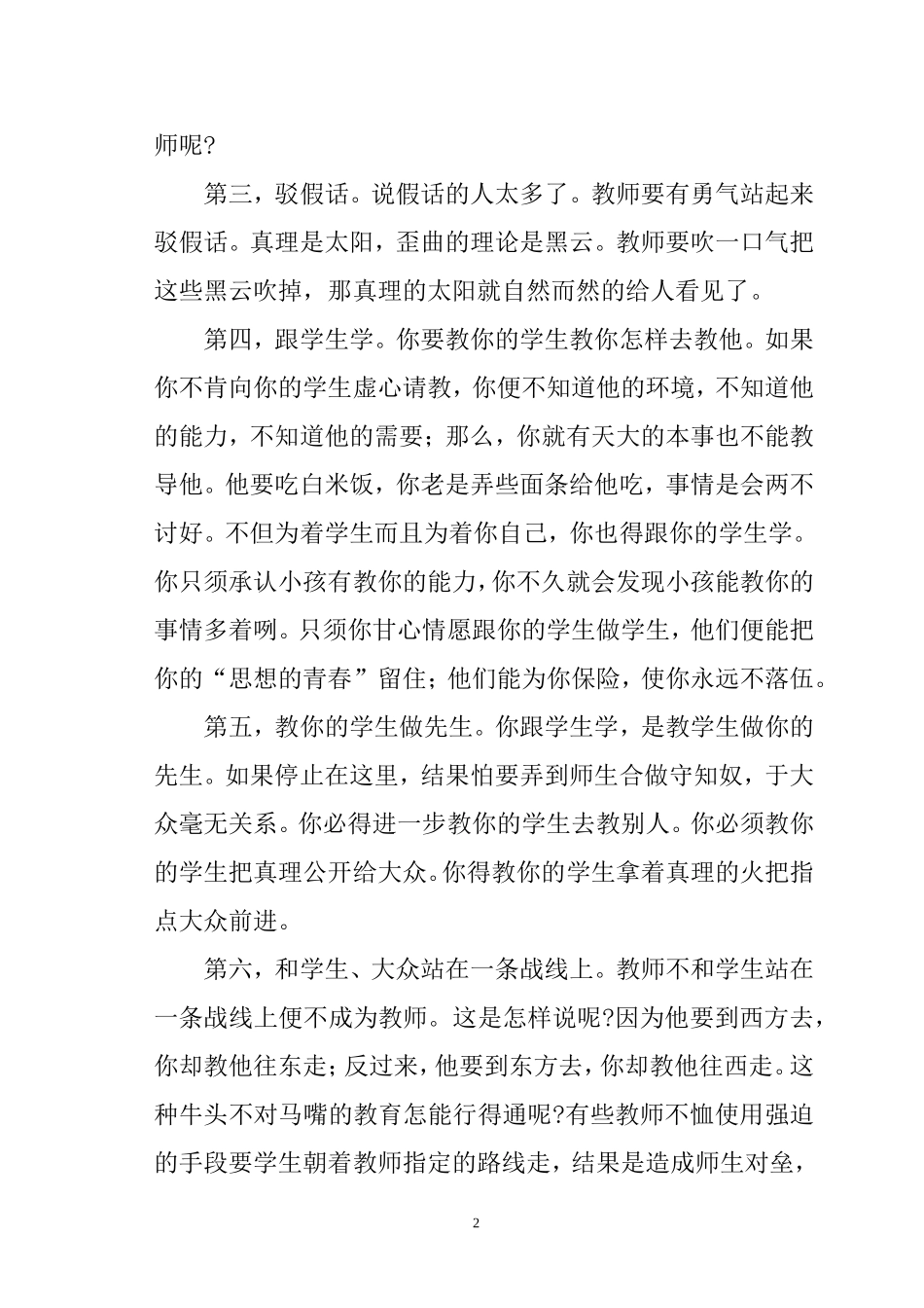 中国大众教育问题_第2页