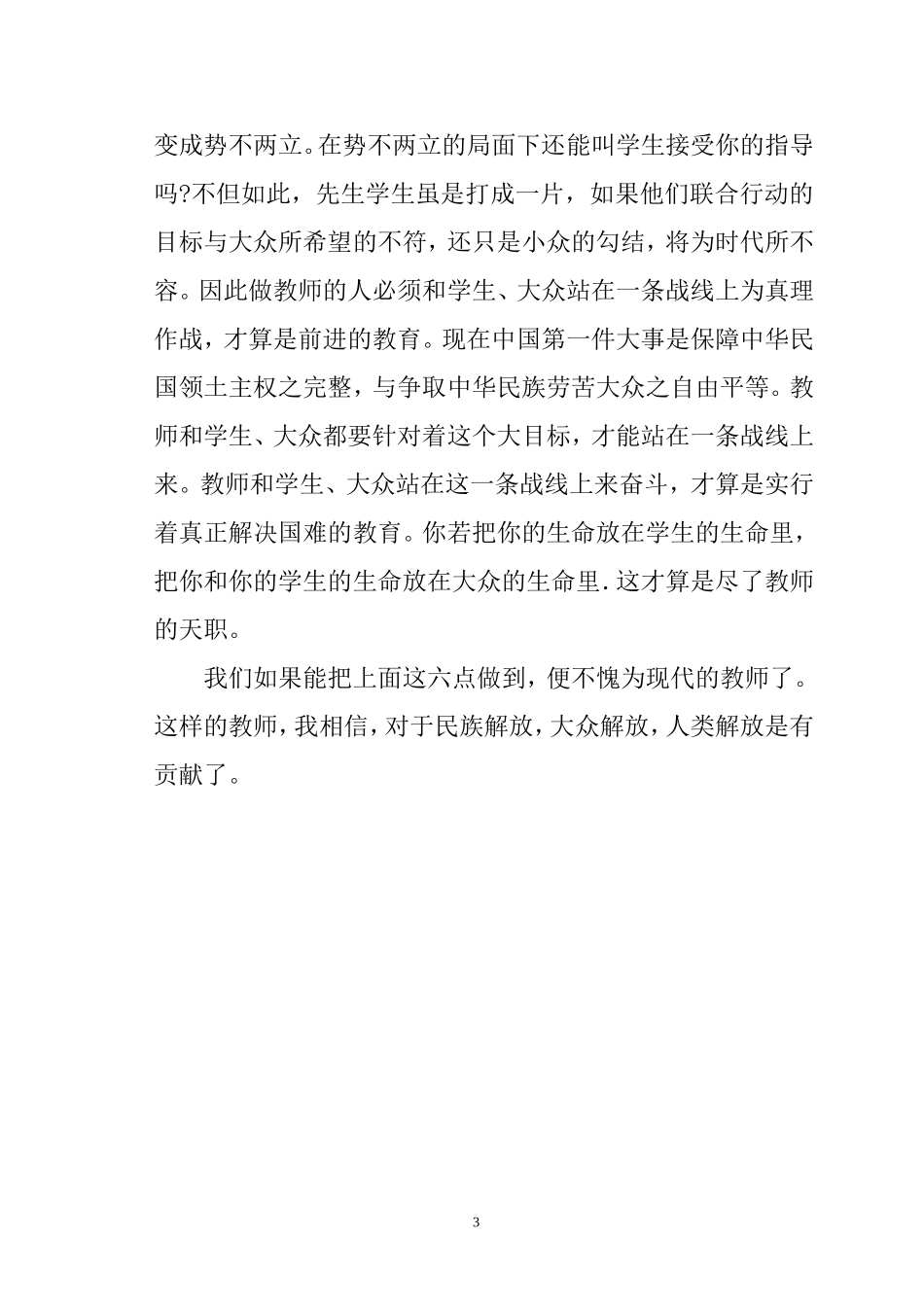 中国大众教育问题_第3页