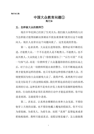 中国大众教育问题