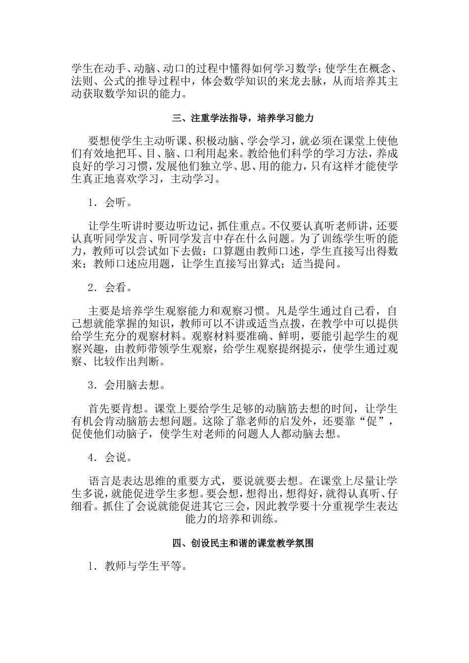 在小学数学教学中如何使学生主动学习_第2页