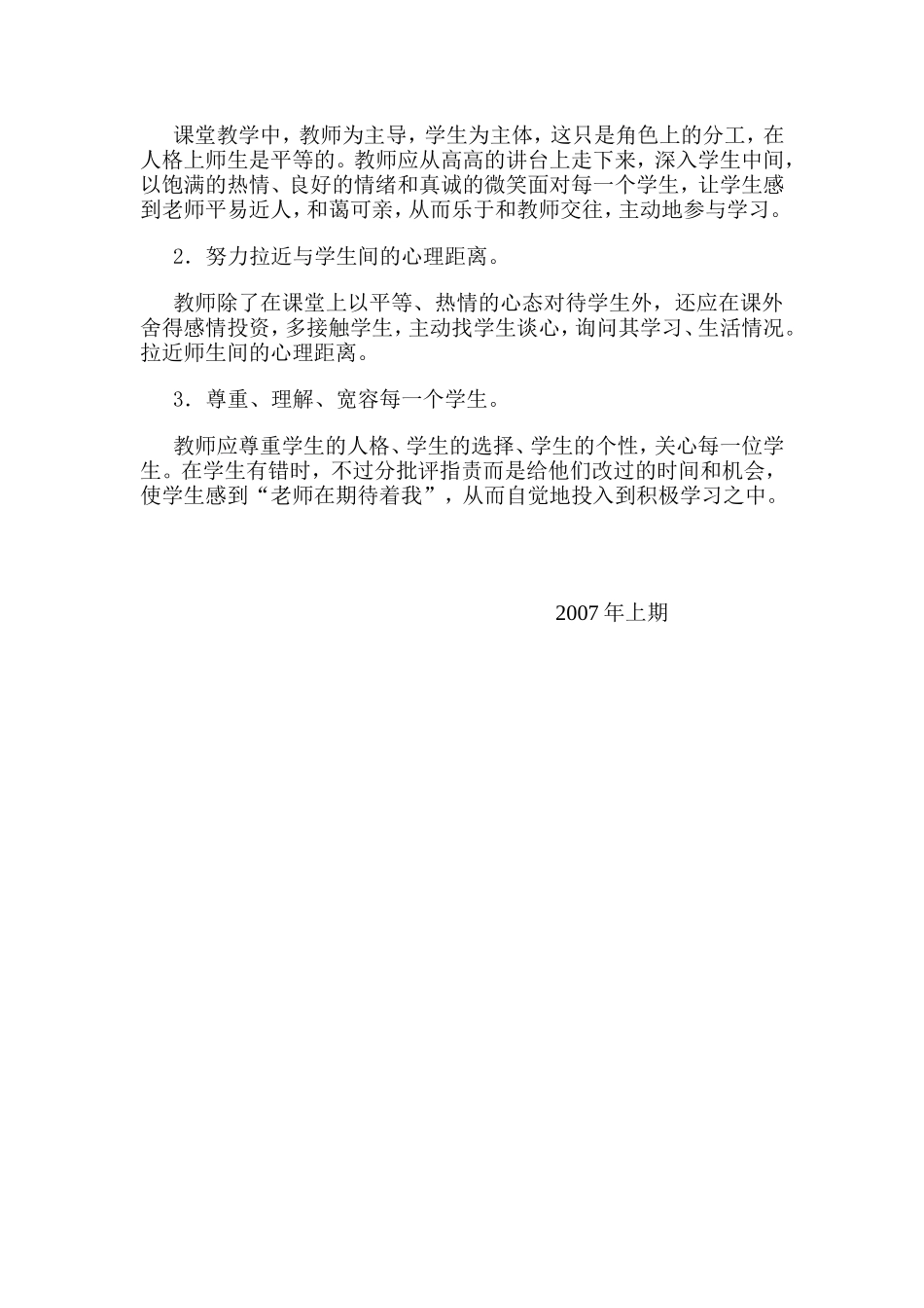 在小学数学教学中如何使学生主动学习_第3页