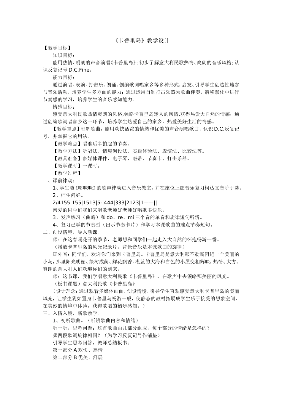 《卡普里岛》教学设计_第1页