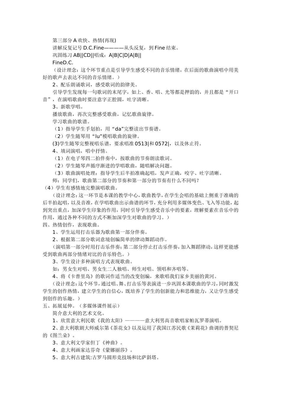 《卡普里岛》教学设计_第2页