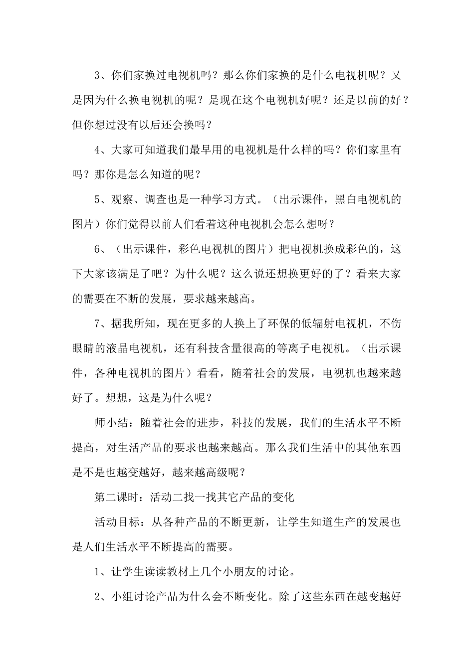 从电视机的变化说起_第2页
