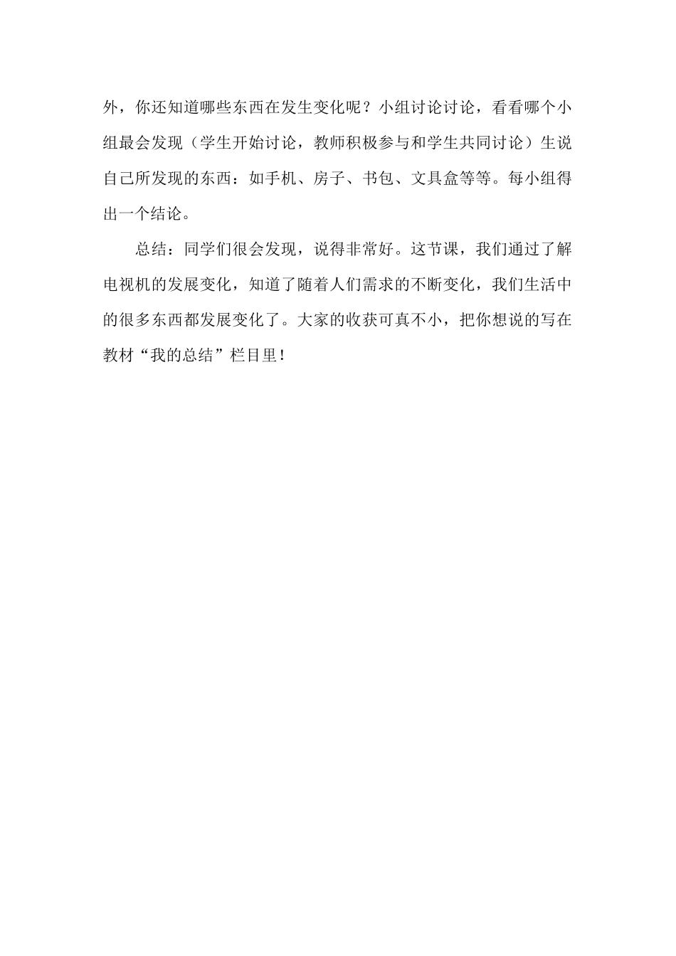 从电视机的变化说起_第3页