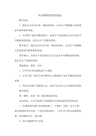 从电视机的变化说起