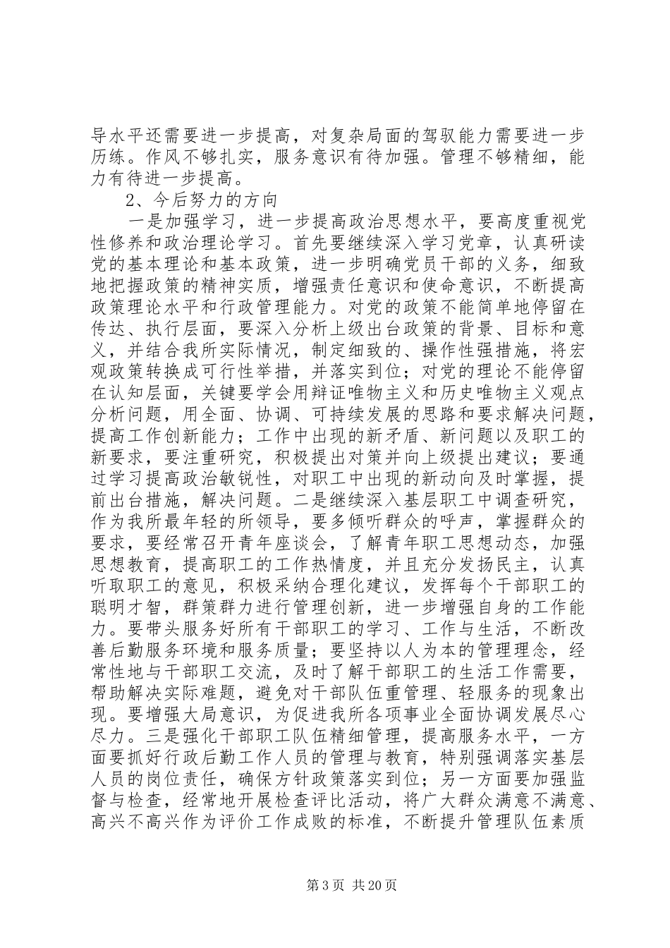 XX年度领导干部述职述廉报告XX省农业科学院作物科学研究所_第3页