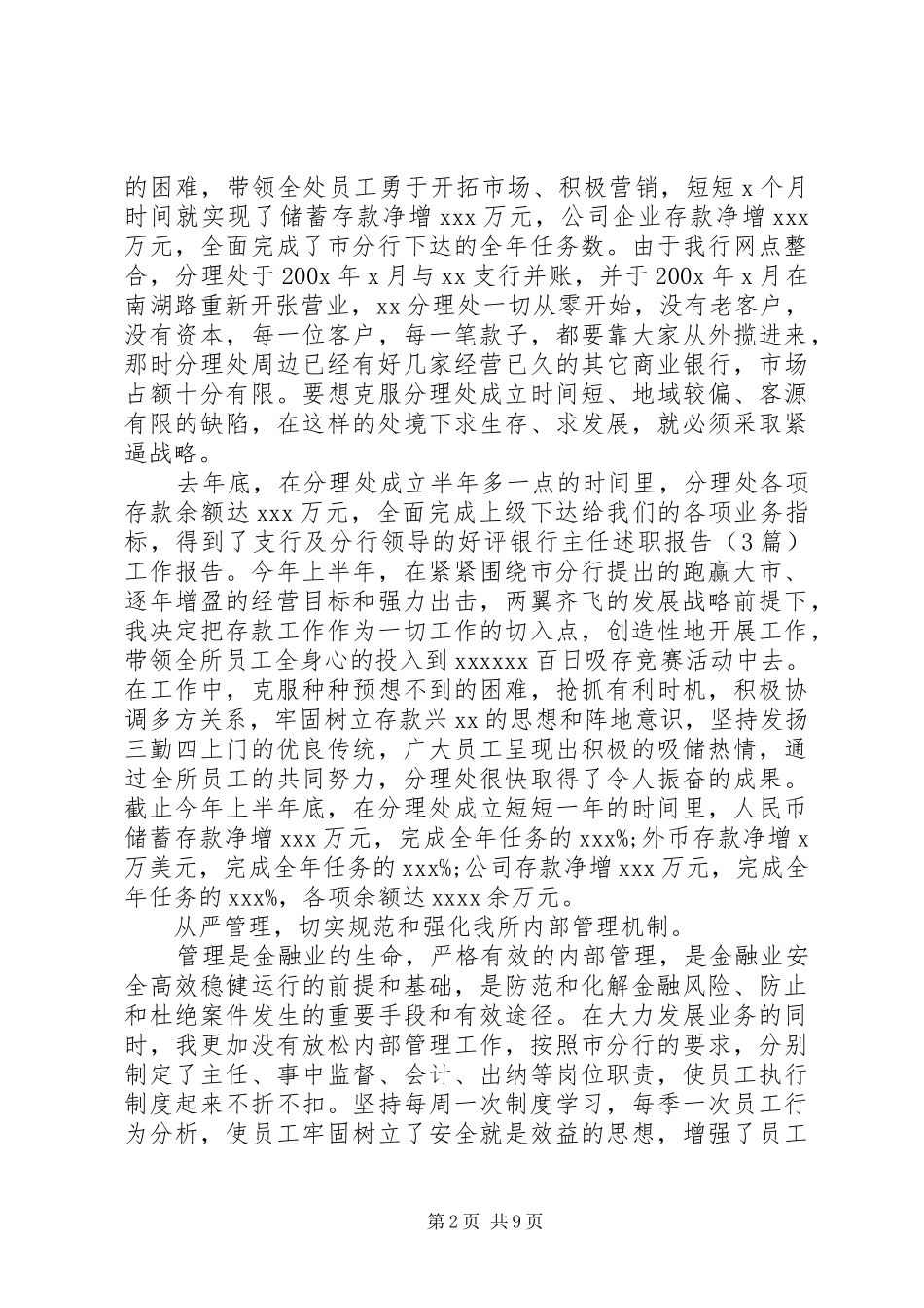 【银行主任述职报告】银行营业室主任竞聘_第2页