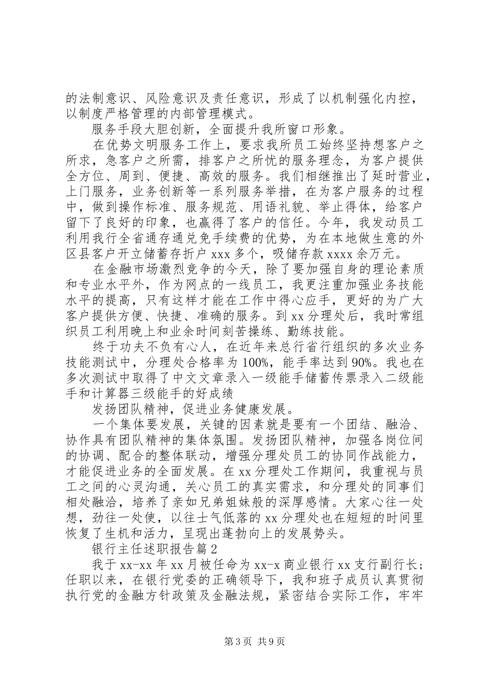 【银行主任述职报告】银行营业室主任竞聘_第3页