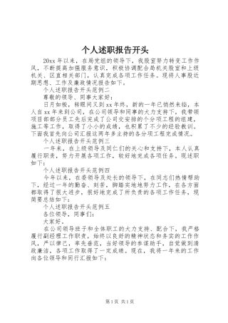 个人述职报告开头