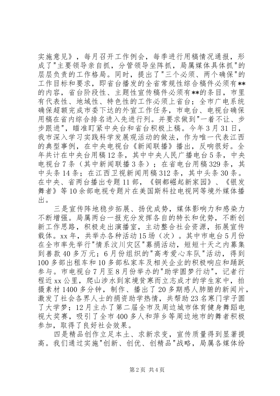 广电局个人年终述职报告范文_第2页