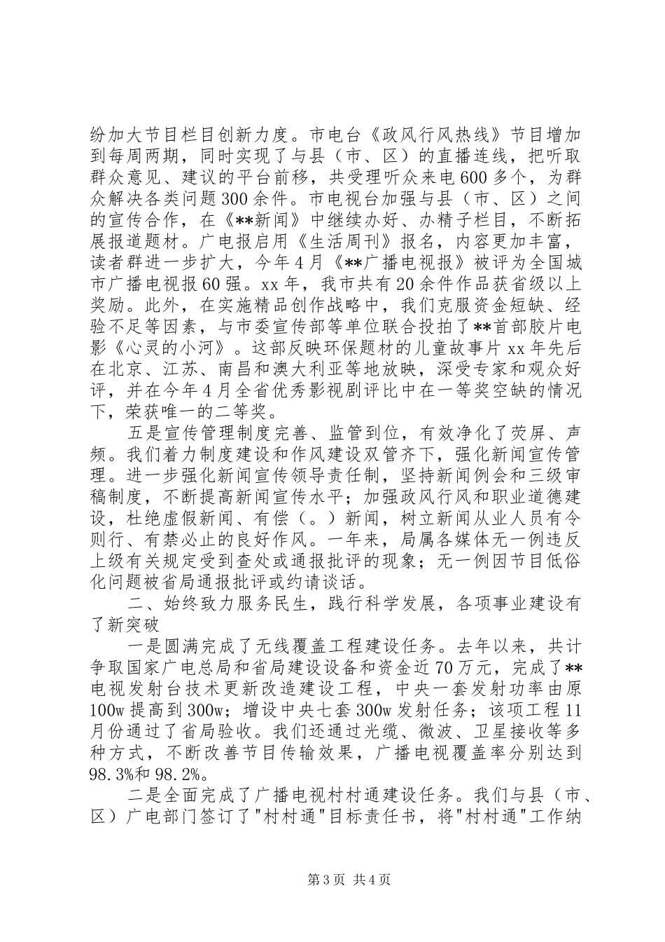 广电局个人年终述职报告范文_第3页