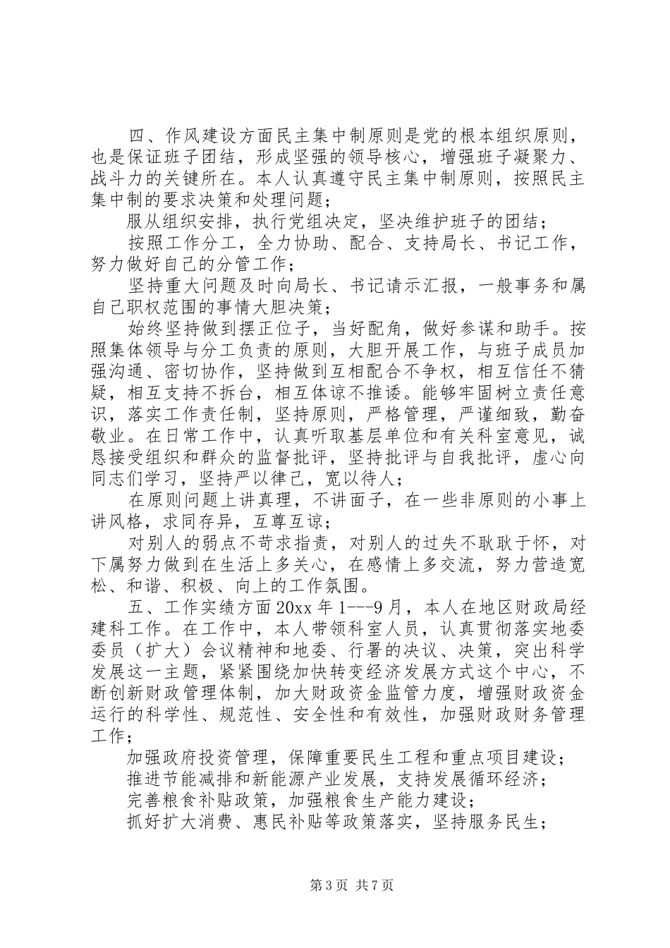 [干部述职述廉述法报告]述职述廉述法述学报告_第3页