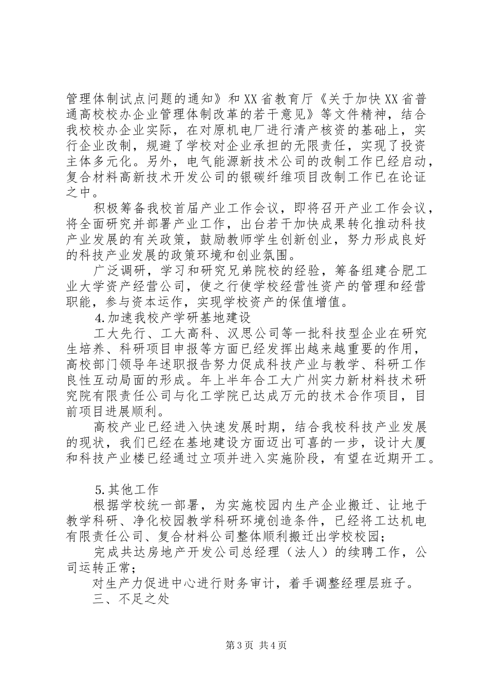 高校部门领导年述职报告_第3页