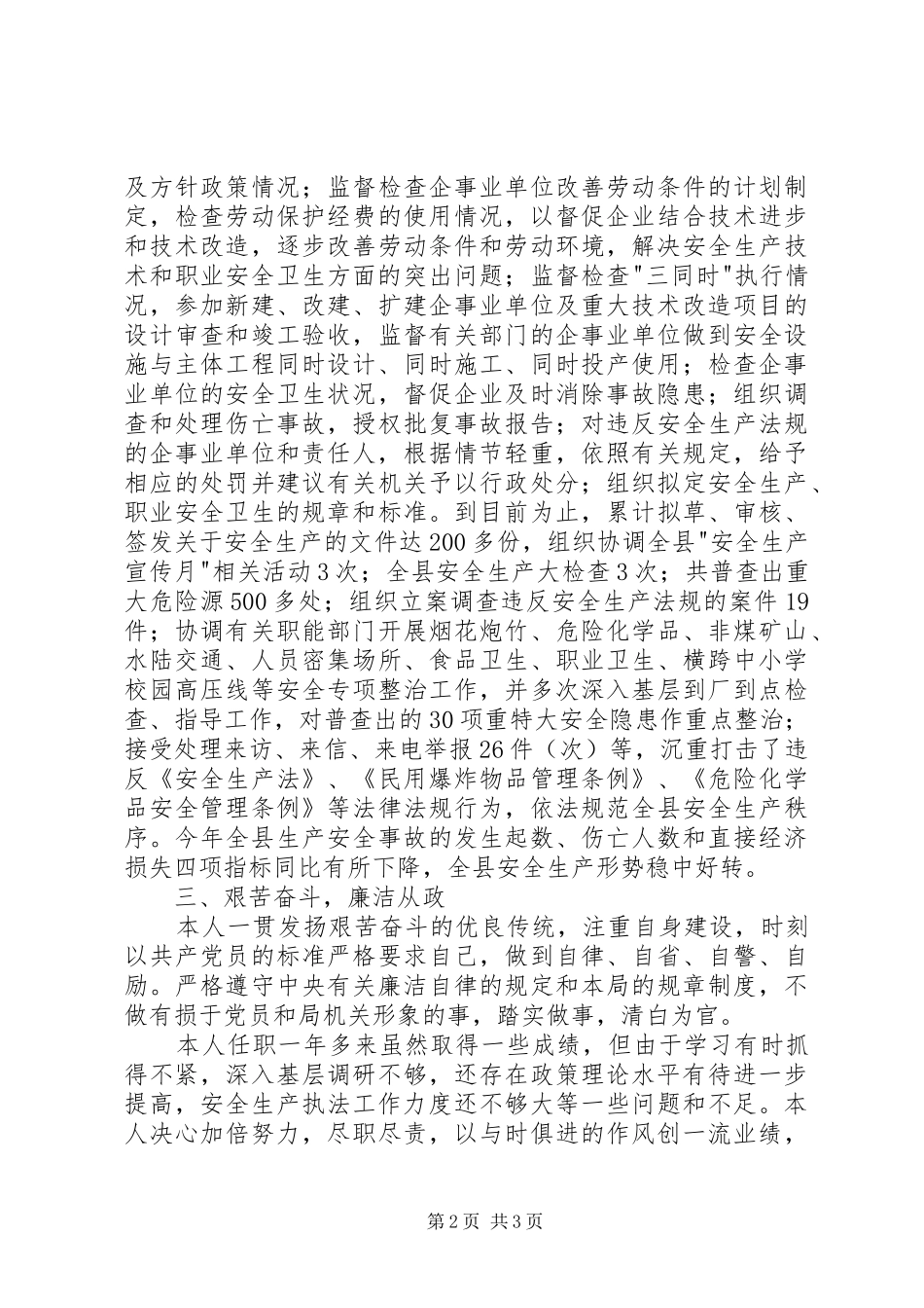 XX年镇党委副书记述职报告（一）_第2页