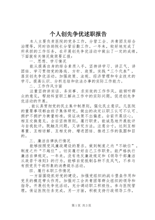 个人创先争优述职报告