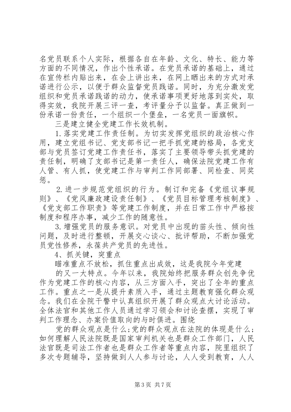 关于综治问题领导述职报告_第3页