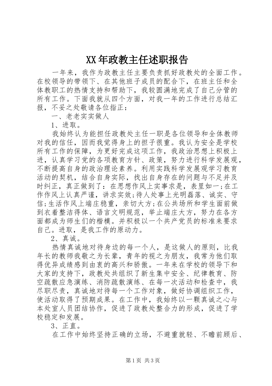 XX年政教主任述职报告_第1页