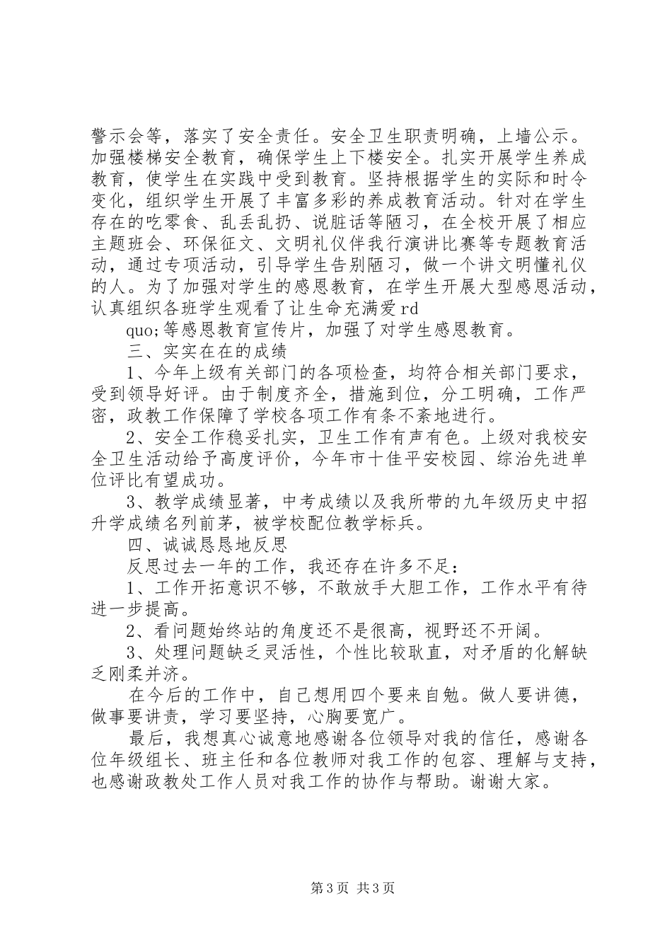 XX年政教主任述职报告_第3页