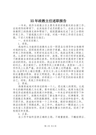 XX年政教主任述职报告