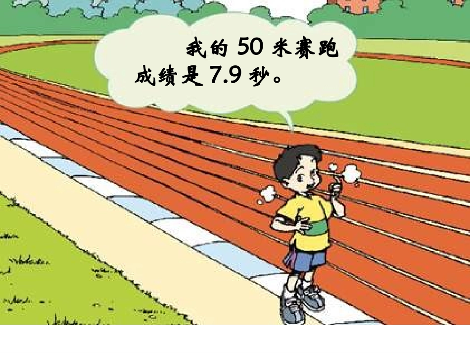 小数产生和意义课件 (2)_第2页