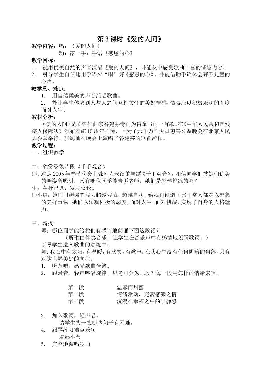 第八单元第3课时《爱的人间》_第1页