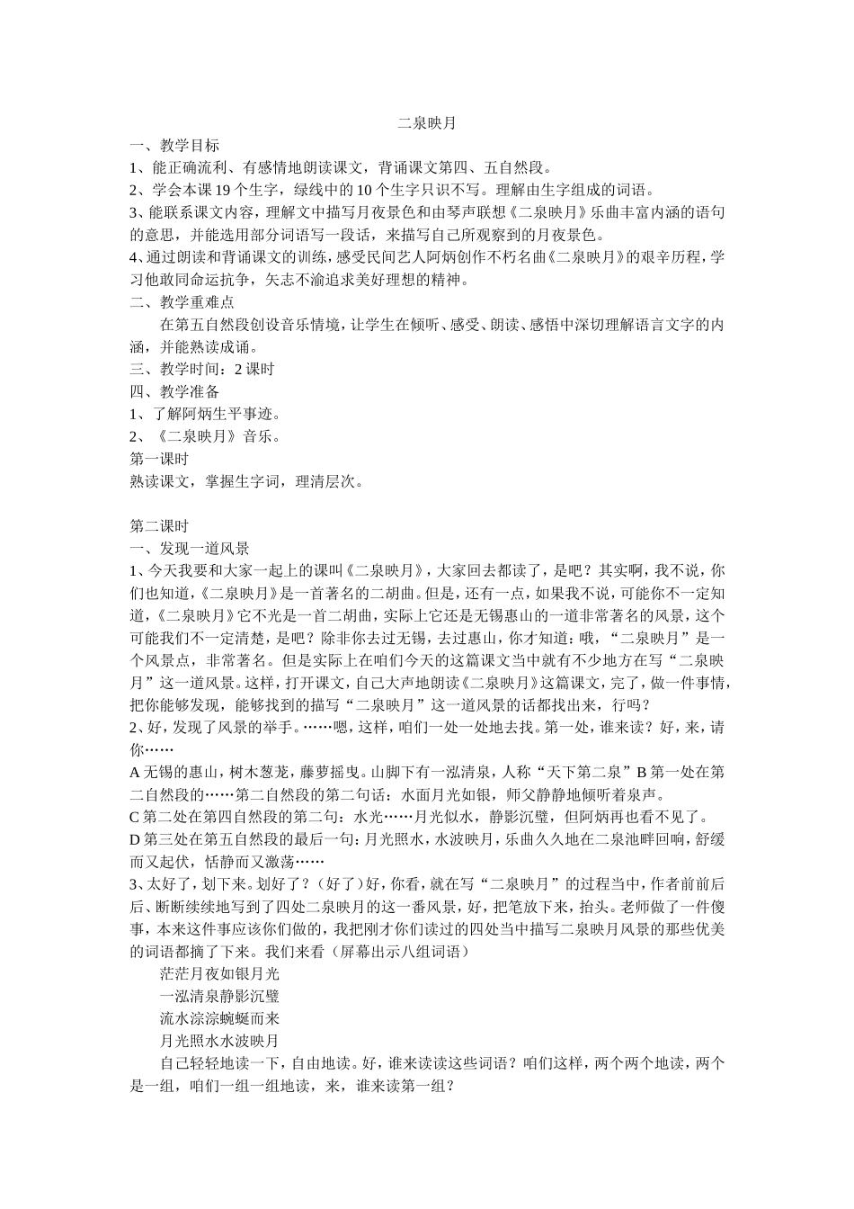 二泉映月 (2)_第1页