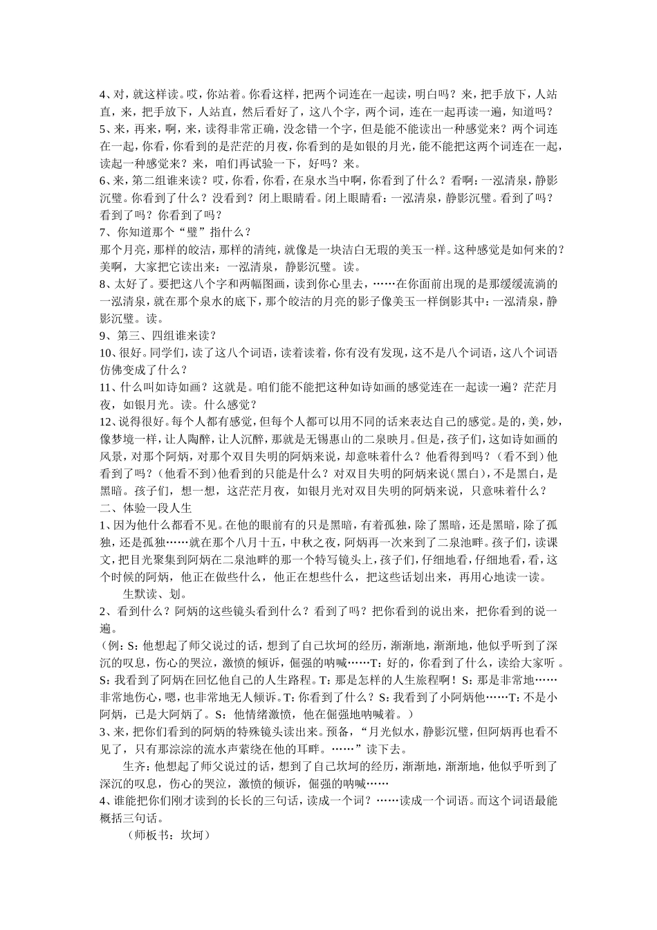 二泉映月 (2)_第2页
