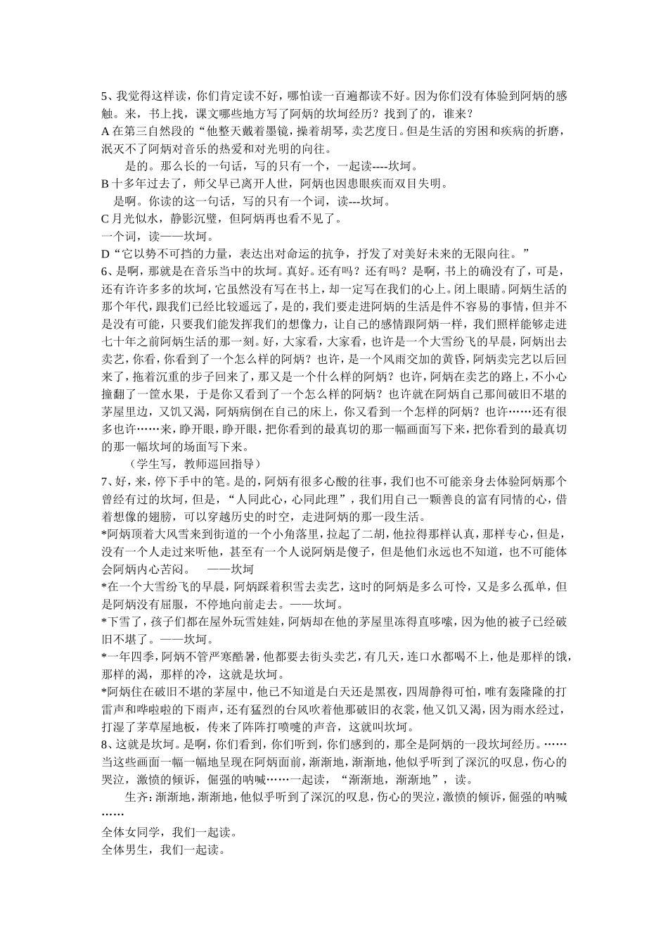 二泉映月 (2)_第3页