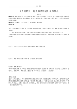 《告别陋习》主题晨会活动单