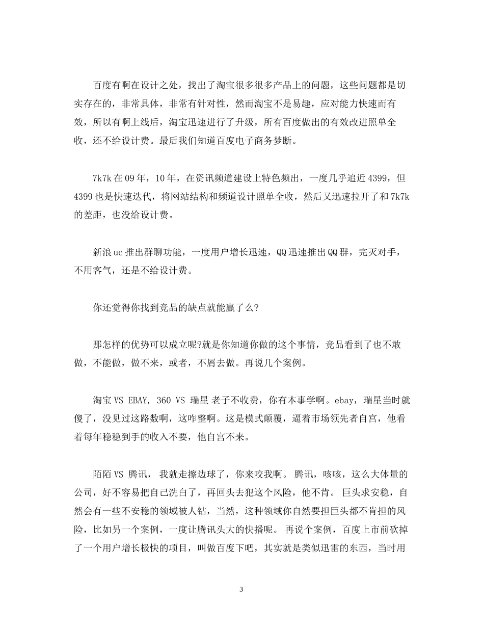 撰写商业计划书的一些误区和建议_第3页