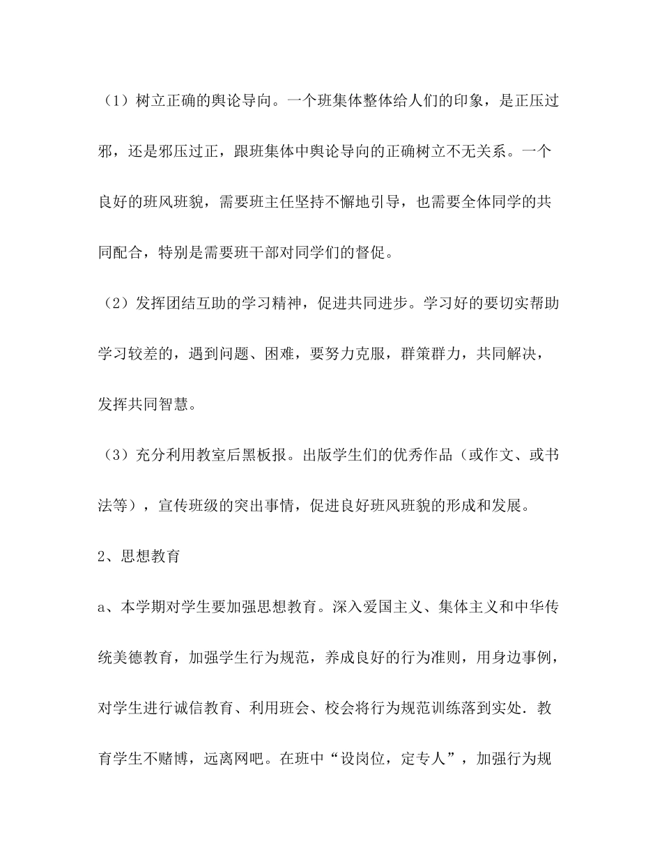 2020年下半年初中班主任工作计划_第2页