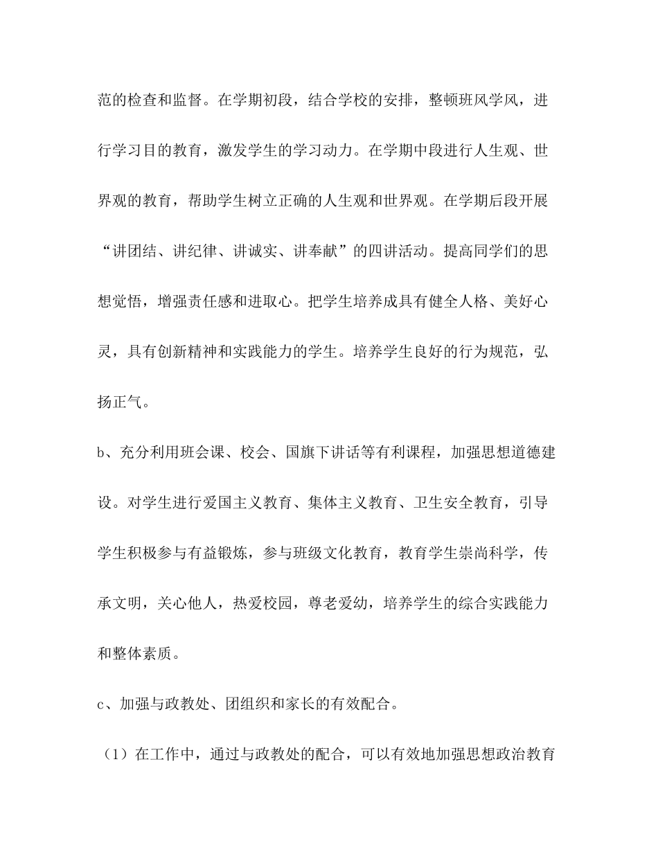 2020年下半年初中班主任工作计划_第3页