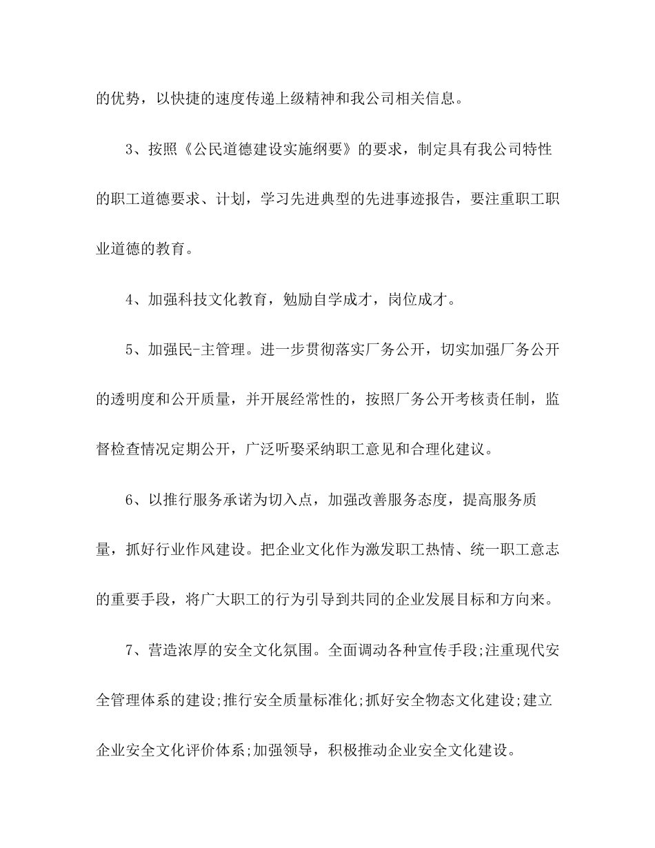 十一五企业传统文化建设工作计划_第2页