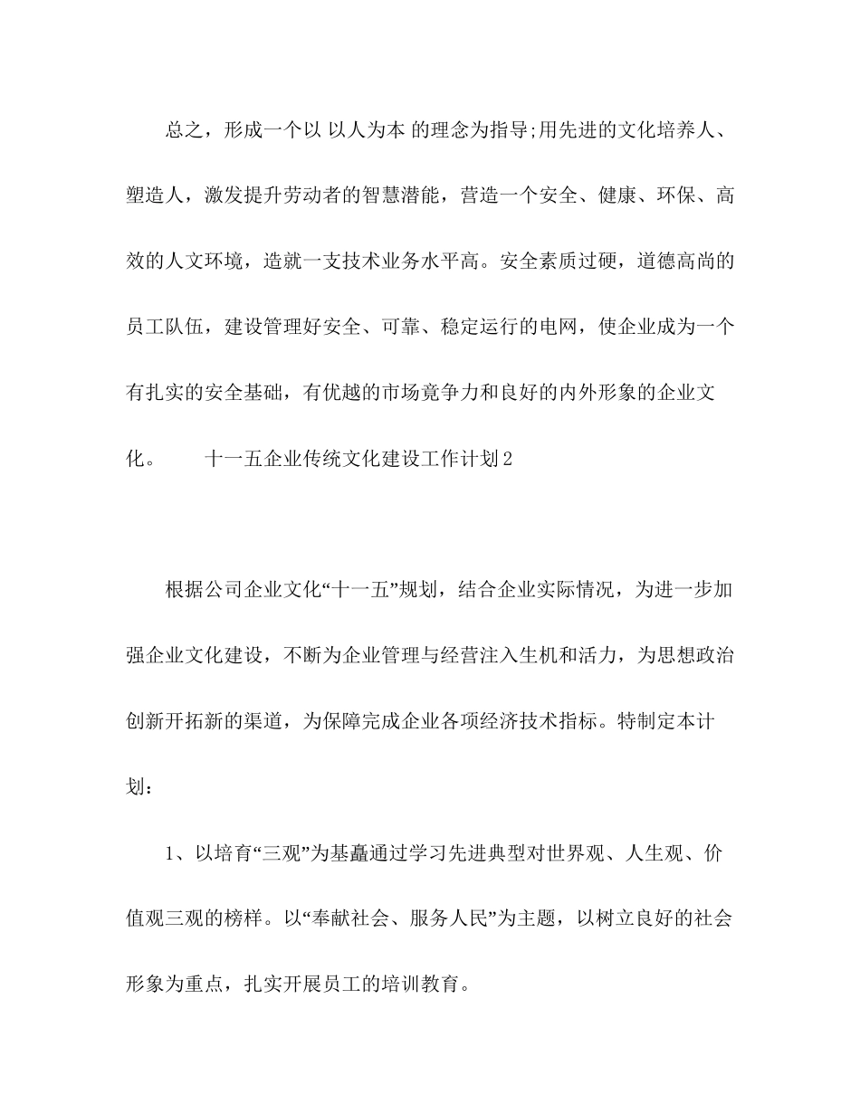 十一五企业传统文化建设工作计划_第3页