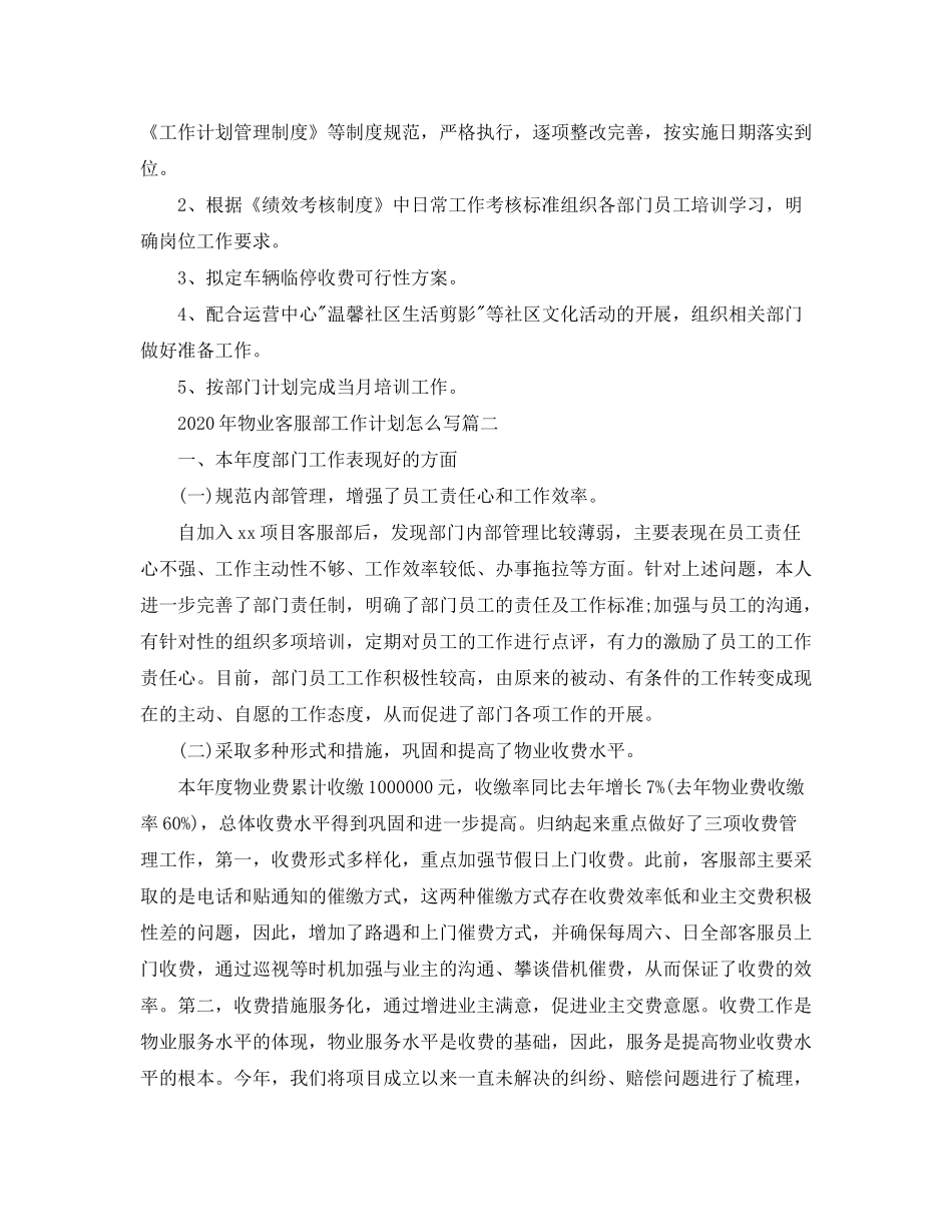 2020年物业客服部工作计划怎么写_第2页
