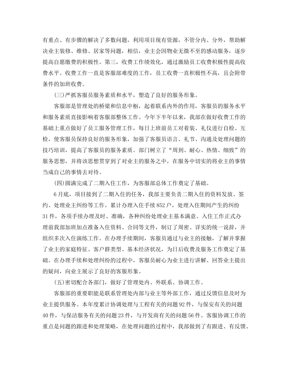 2020年物业客服部工作计划怎么写_第3页