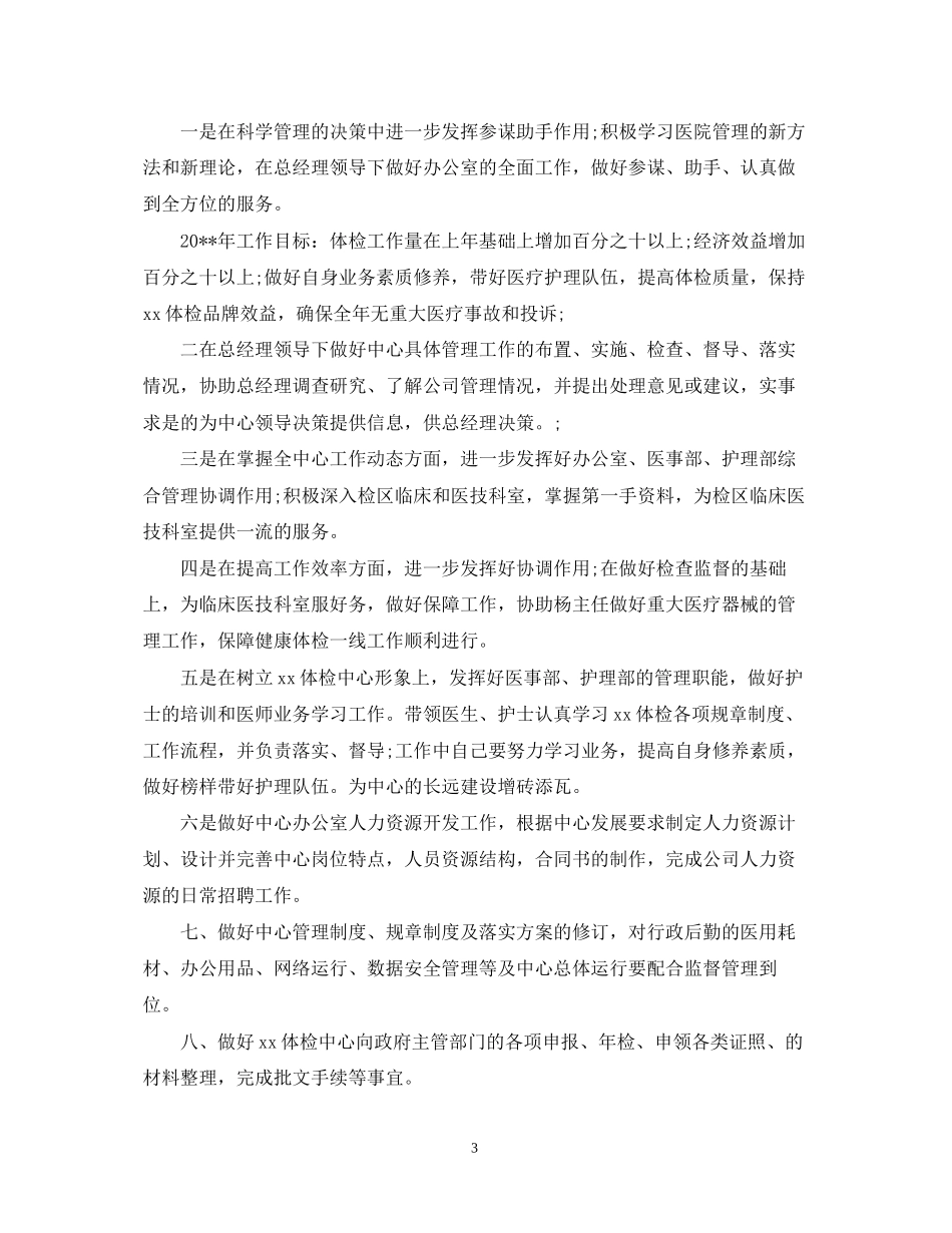 总经理秘书下半年工作计划_第3页