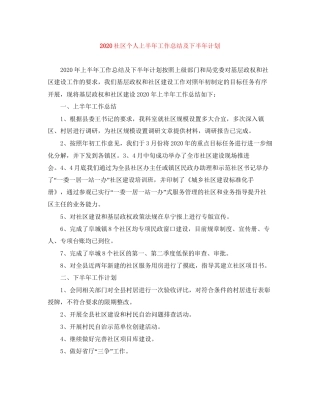 社区个人上半年工作总结及下半年计划