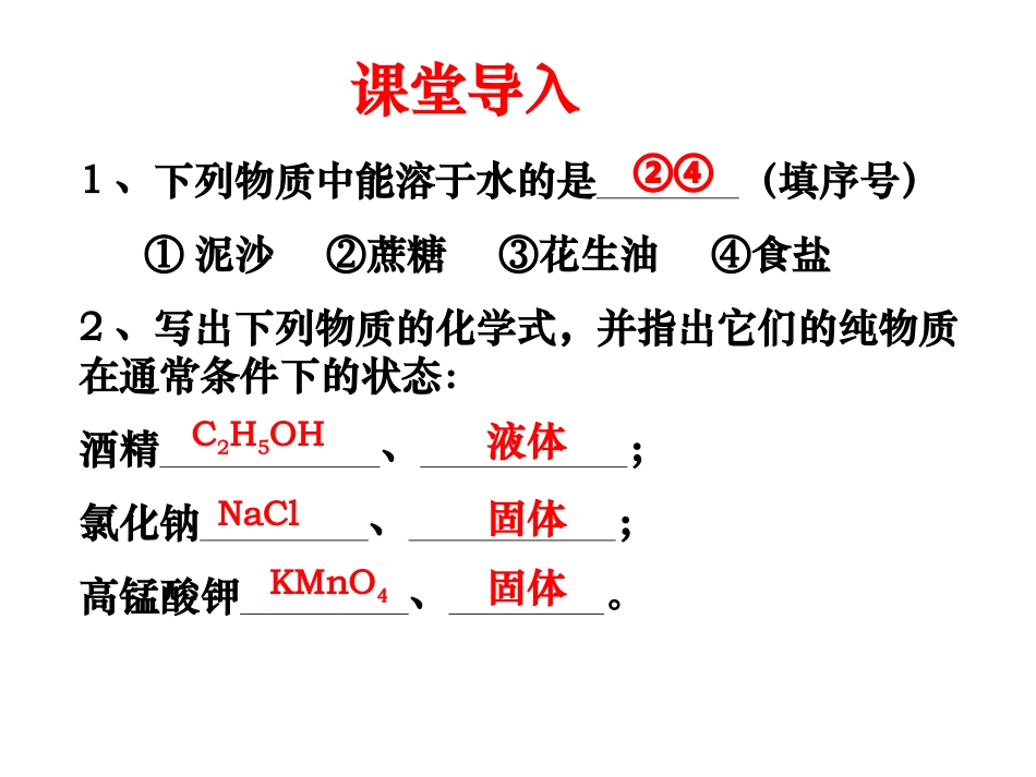 课题1_溶液的形成_第3页