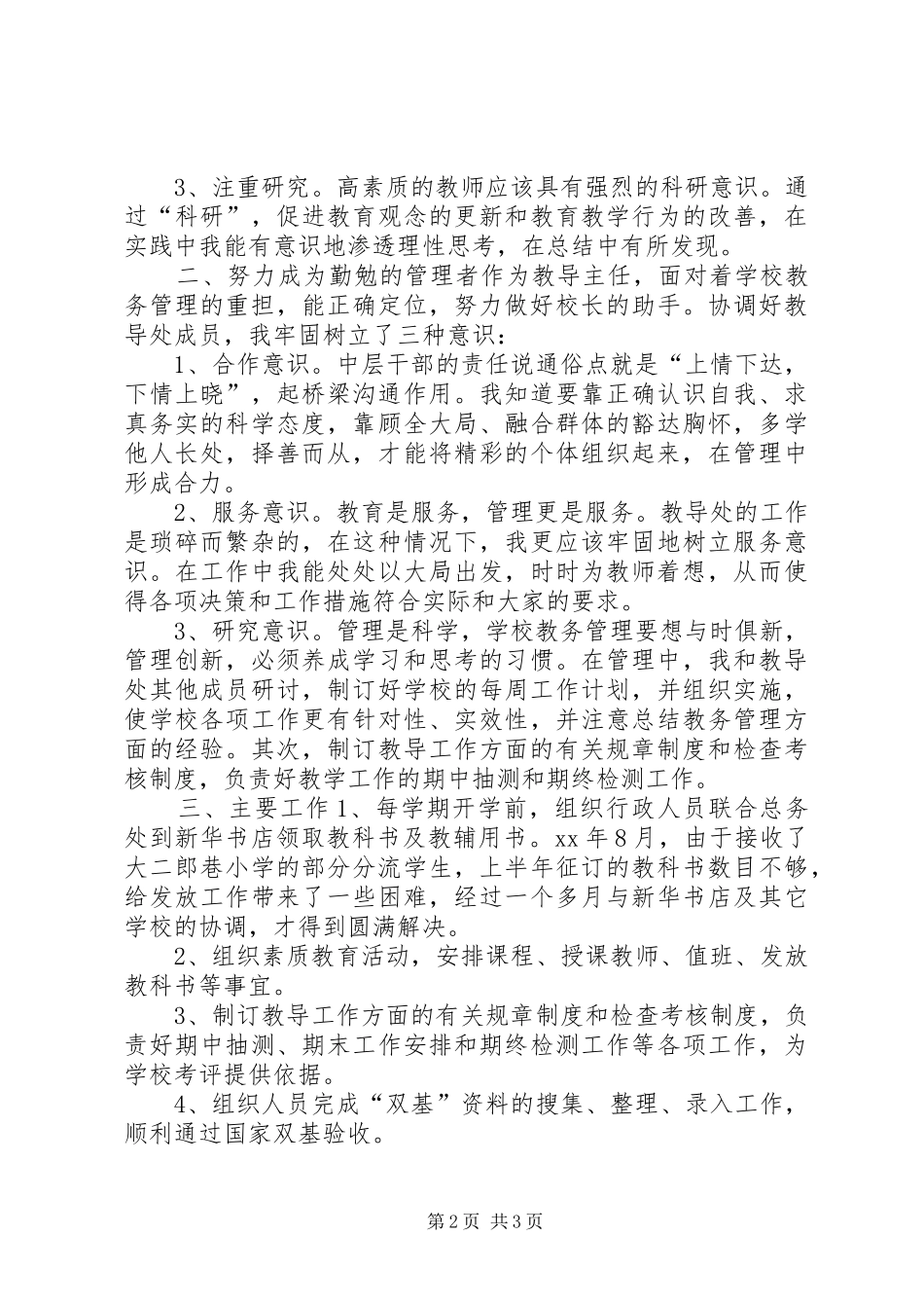 教导主任述职报告_第2页