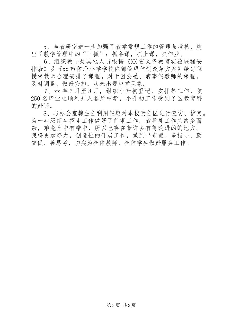 教导主任述职报告_第3页