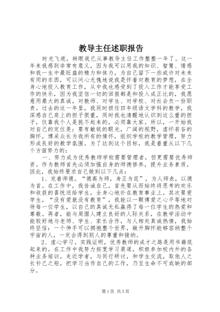 教导主任述职报告