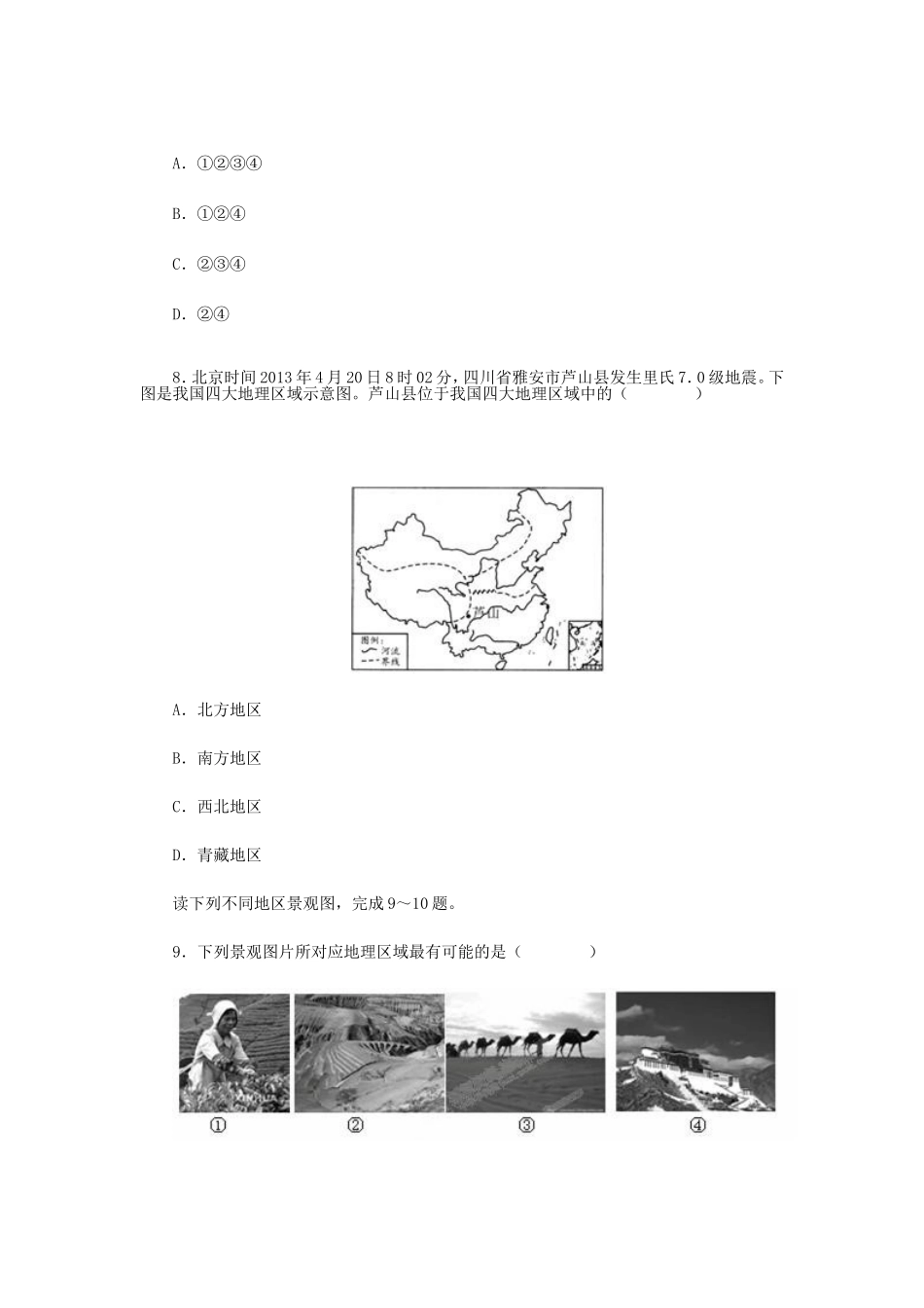《中国的地理差异》单元测试题_第3页
